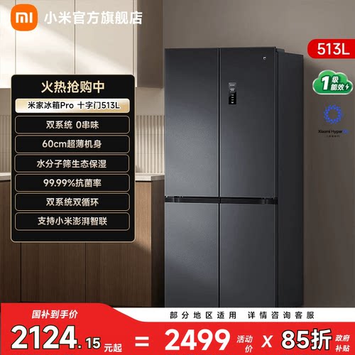 【双系统513L】小米冰箱十字门