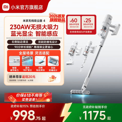 小米米家无线洗地机4180°蓝光