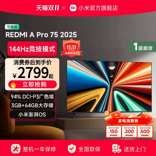 Xiaomi Redmi A Pro75-дюймовый HD 144 Гц с высоким экраном телевизора 2025 старый для новой субсидии