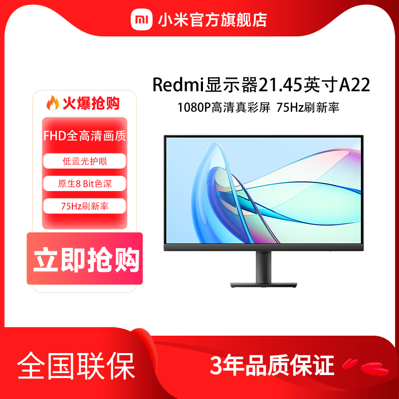 小米Redmi21.45英寸75Hz显示器