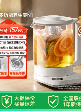 小米官旗米家养生壶烧水壶煮茶壶办公室玻璃保温多功能养生壶N1