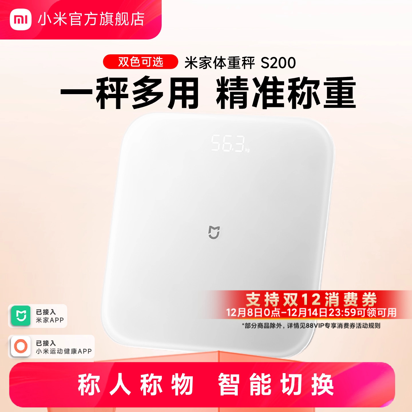小米官旗米家体重秤S200智能家用体脂秤女生宿舍称重健康减肥称精准迷你小型人体电子秤