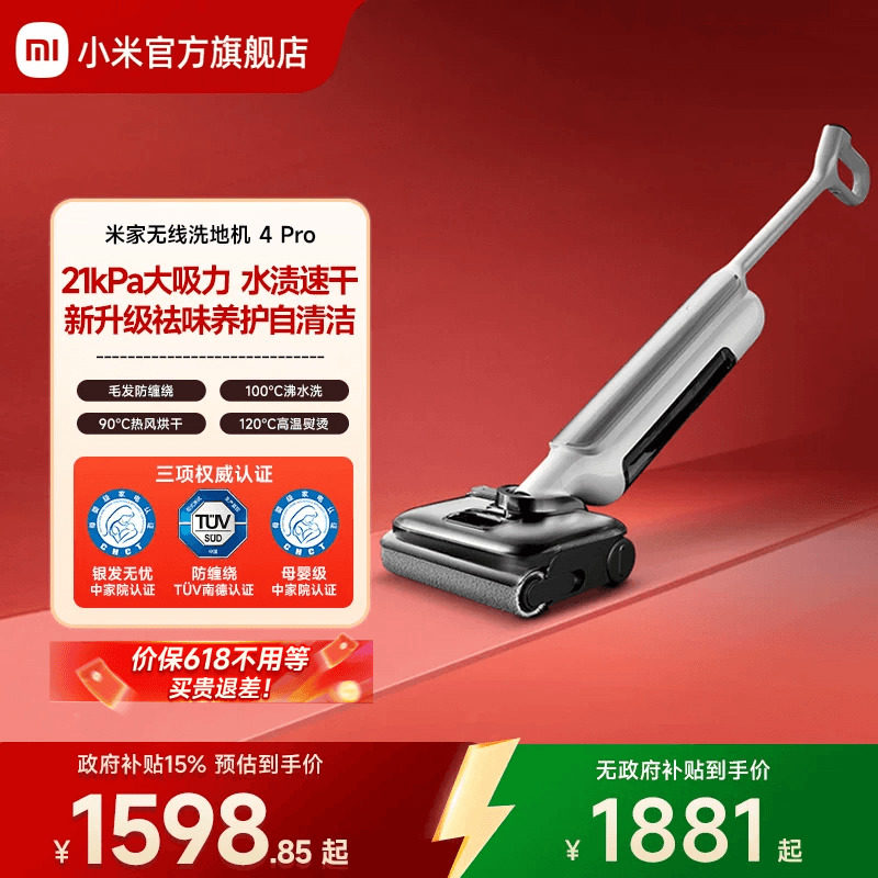 米家无线洗地机4Pro/4Max躺平双贴边防缠绕小米官方旗舰店