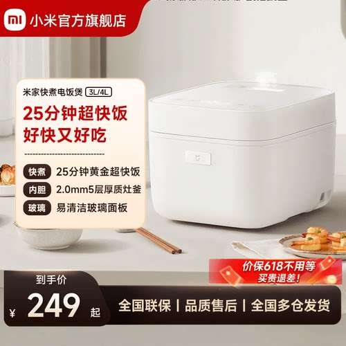 米家快煮电饭煲4L2-8人