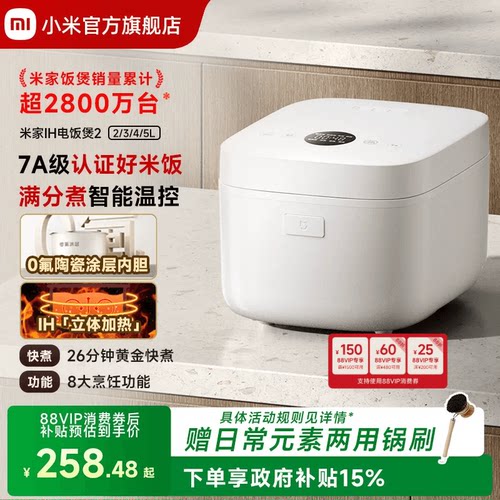 小米官方旗舰店米家IH电饭煲2家用多功能0氟涂层内胆电饭锅煮饭锅