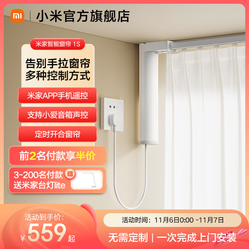 小米米家智能窗帘1S电动窗帘电机轨道导轨全自动遥控开合智能家居怎么看?