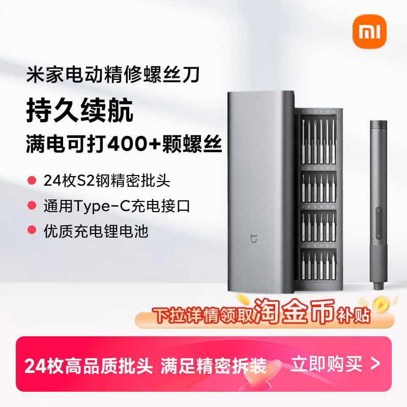 小米米家电动精修螺丝刀多功能便携式家用手机笔记本拆机工具