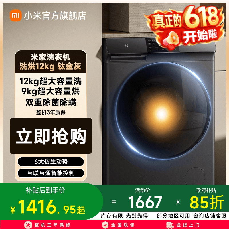 以旧换新补贴 小米米家洗衣机滚筒12kg钛金灰家用洗烘一体机