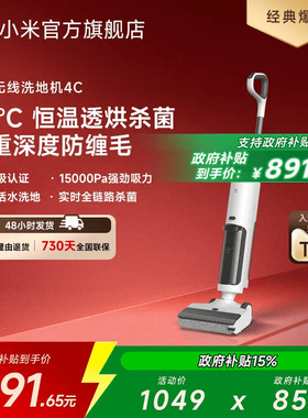 米家无线洗地机4C/4/2C吸拖洗一体机吸尘家用小米官方旗舰店