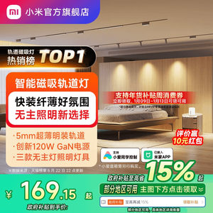 米家磁吸轨道灯明装无主灯