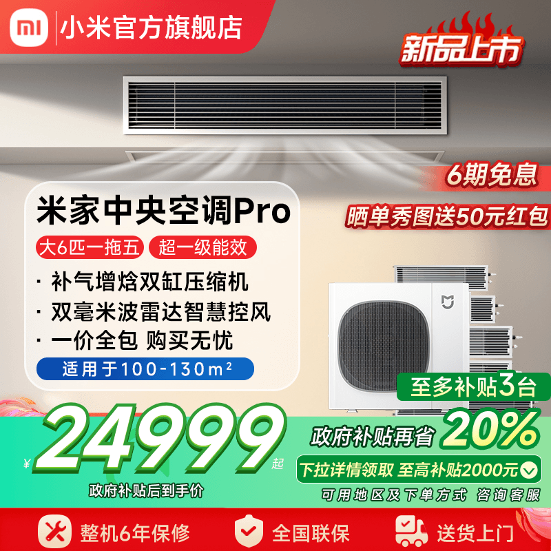 小米米家中央空调Pro大6匹一拖五家用多联机超一级能效全直流变频
