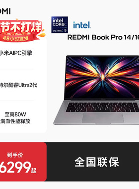 REDMI Book Pro14/16 2025 新品英特尔酷睿Ultra2代 全新AIPC轻薄办公