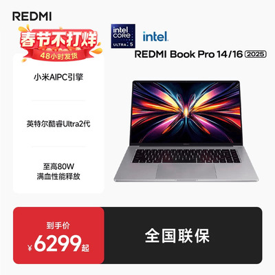 REDMIBookPro14/16笔记本电脑