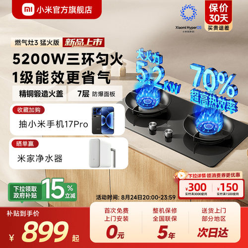 [新品] 小米米家燃气灶3猛火版天然气液化气家用灶具台嵌旗舰店