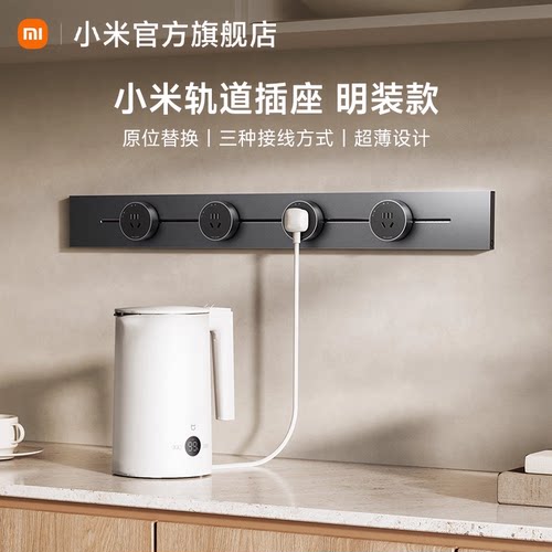 小米超薄轨道插座8000W大功率