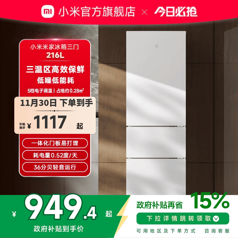 小米米家216L三门三开门冷藏冷冻家用租房宿舍省电小冰箱