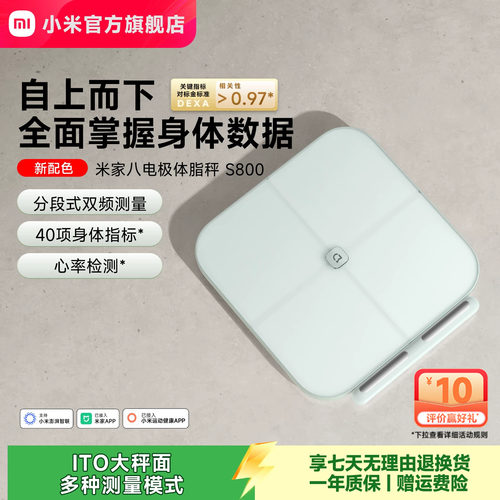 小米官方旗舰店米家八电极体脂秤体重秤电子秤体脂称家用减肥精准健康电子称蓝牙智能礼物专用正品称重健身