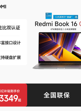 小米RedmiBook 16 2024英特尔酷睿标压轻薄商务笔记本办公商务电脑