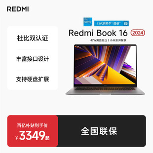 小米RedmiBook 2024英特尔酷睿标压轻薄商务笔记本办公商务电脑
