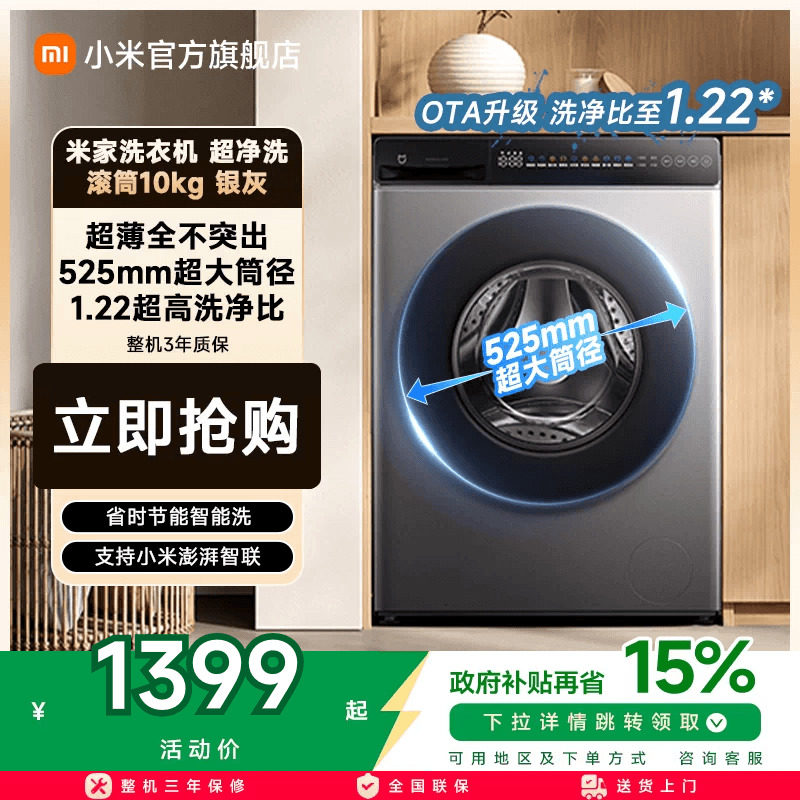以旧换新补贴 小米米家洗衣机超净洗滚筒10kg银灰全自动家用
