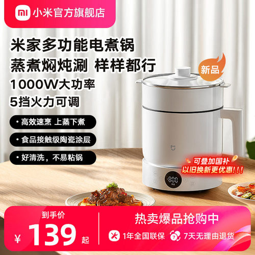米家小煮锅分体式宿舍学生蒸煮炖