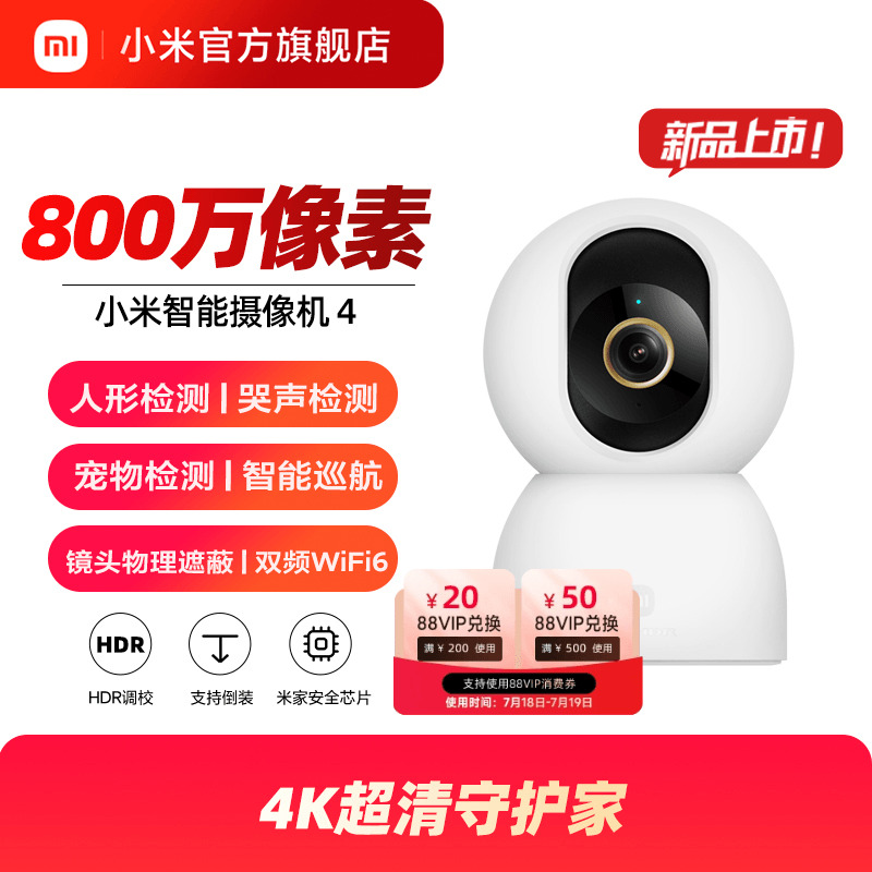 小米智能摄像机4监控家用手机远程无线网络摄像头360全景摄影头