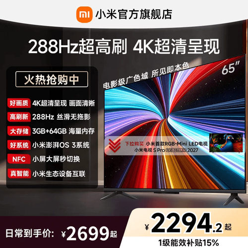 【大存储升级款】小米REDMI电视机A Pro65英寸 288Hz超高刷4K高清