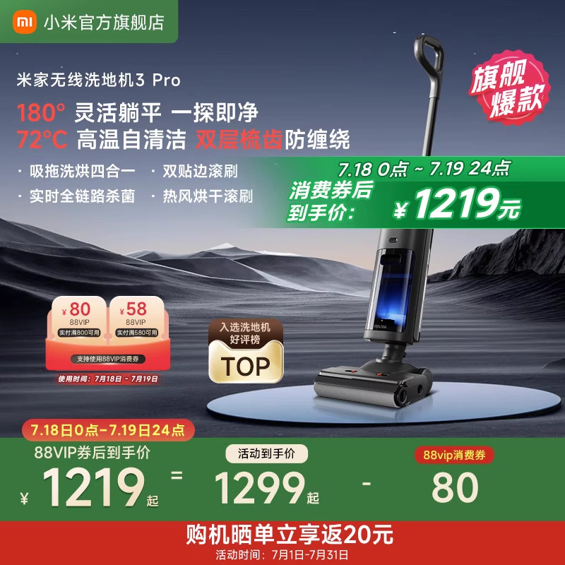 小米米家无线洗地机3pro躺平