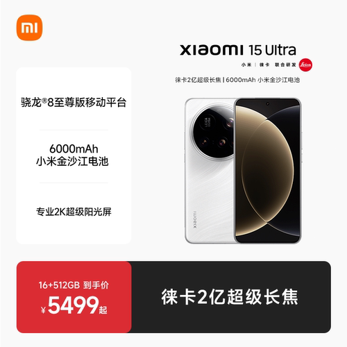 小米15Ultra新品手机官方旗舰店