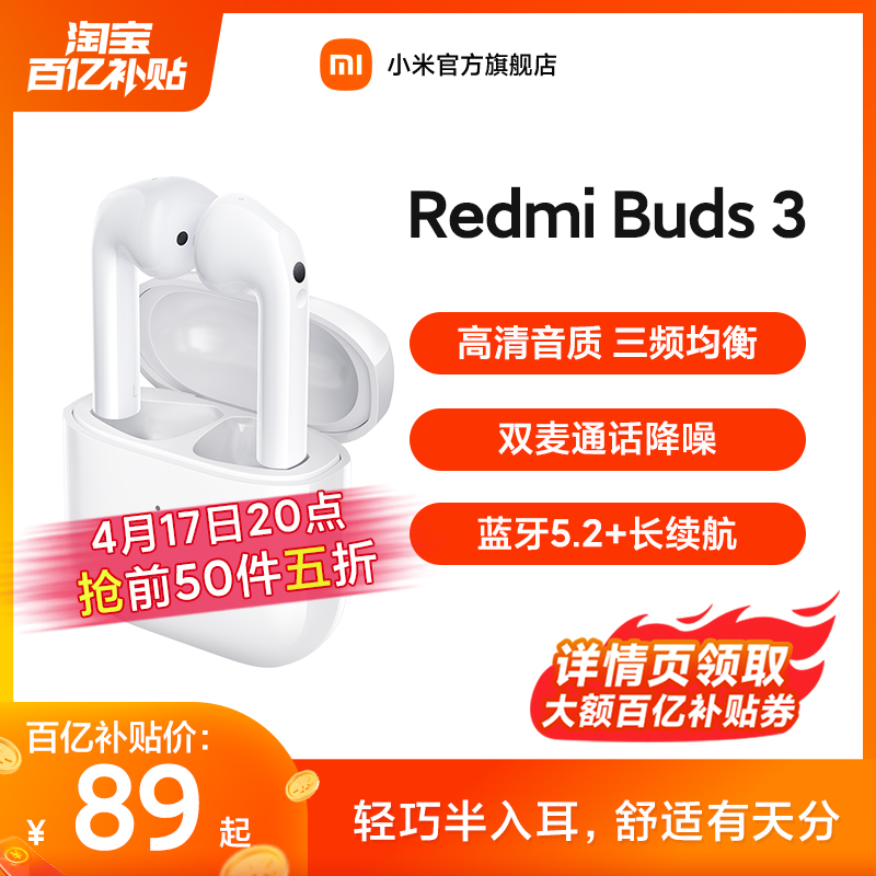 无线蓝牙耳机红米RedmiBuds3