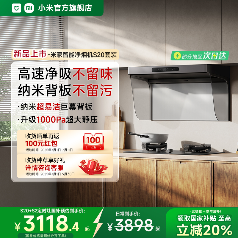 【新品】小米官方米家智能净烟机S20欧式顶吸油烟机燃气灶具套装