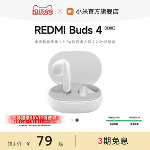小米REDMIBuds4青春无线蓝牙耳机半入耳长续航通用