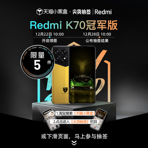 RedmiK70Pro第三代骁龙8