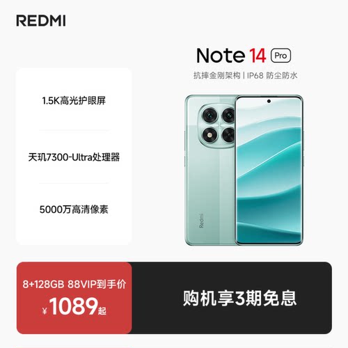 RedmiNote14Pro红米新品手机