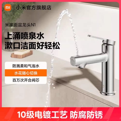 米家面盆龙头单把单孔冷热出水