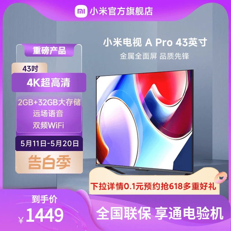 小米电视A Pro43英寸4K高清全面屏智能网络平板液晶电视机