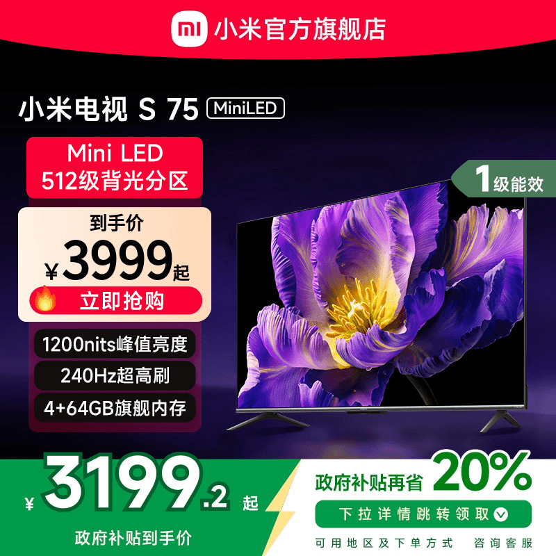 小米电视S 75 MiniLED512分区 240Hz高刷平板电