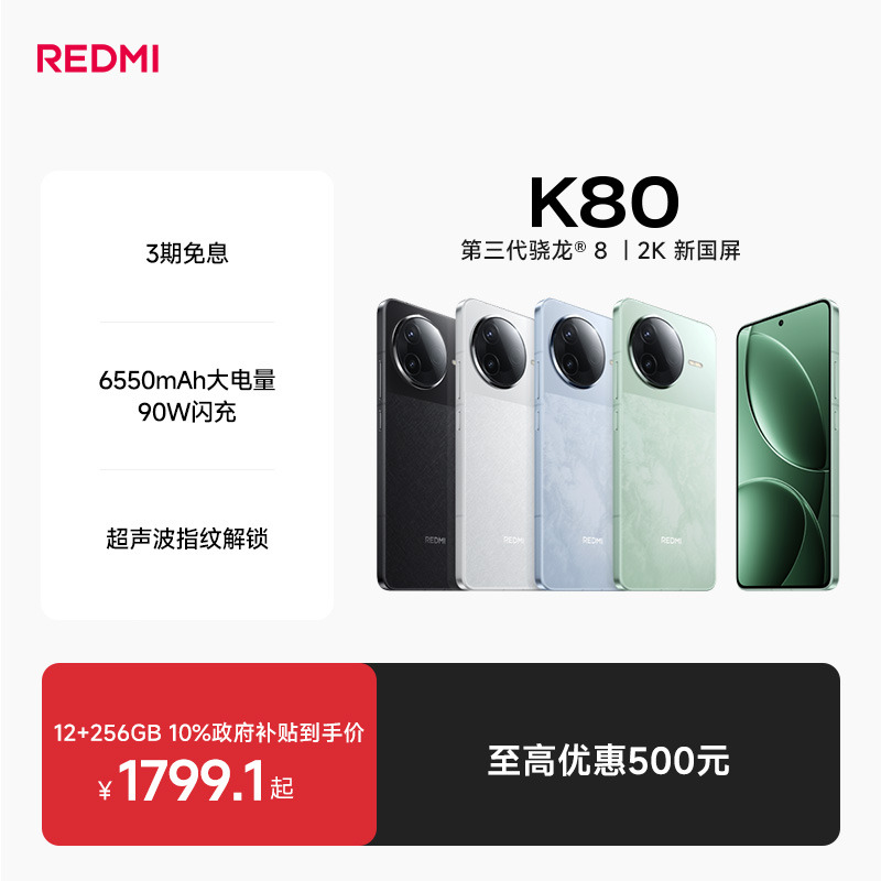 REDMIK80智能学生游戏手机