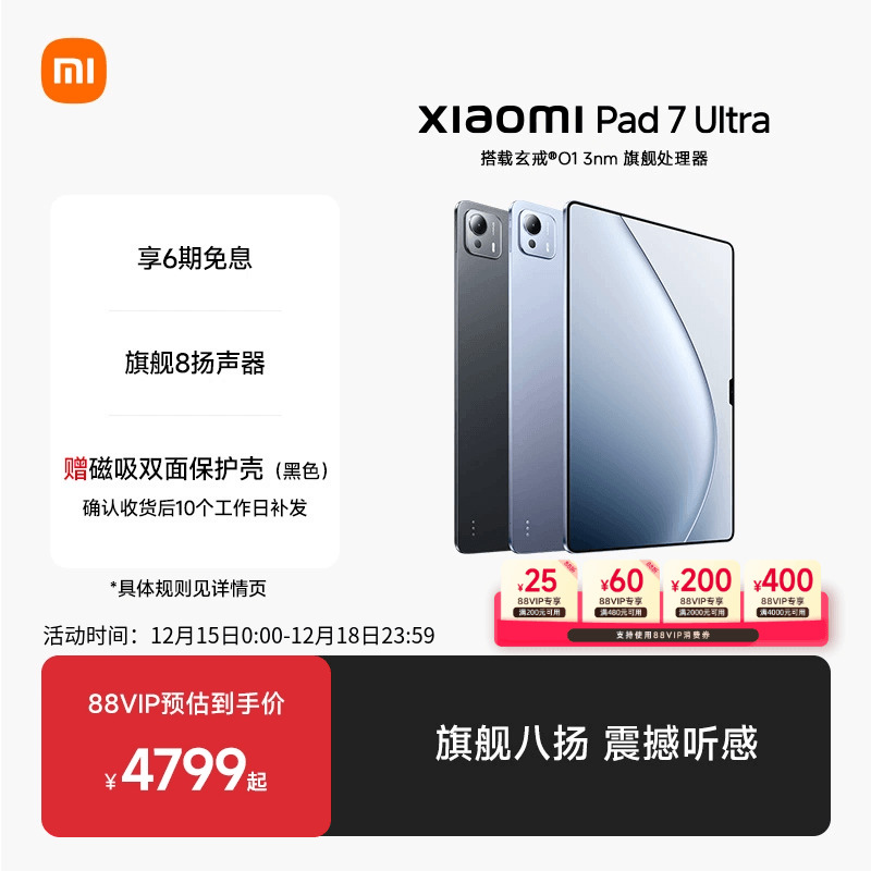 小米平板7Ultra平板电脑