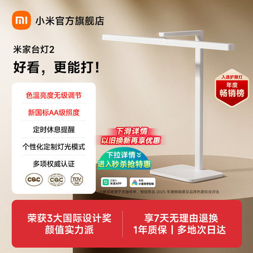 小米官旗米家台灯2呵护眼学习专用儿童学生书桌面床头工作阅读灯