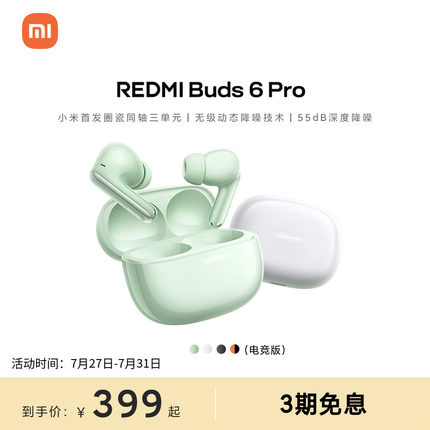 小米REDMIBuds6Pro红米无线降噪蓝牙耳机入耳式