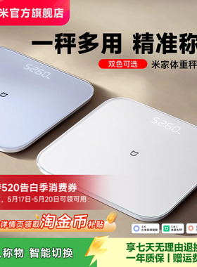 小米官方米家体重秤电子秤智能体脂秤家用精准减肥称体重称人体称