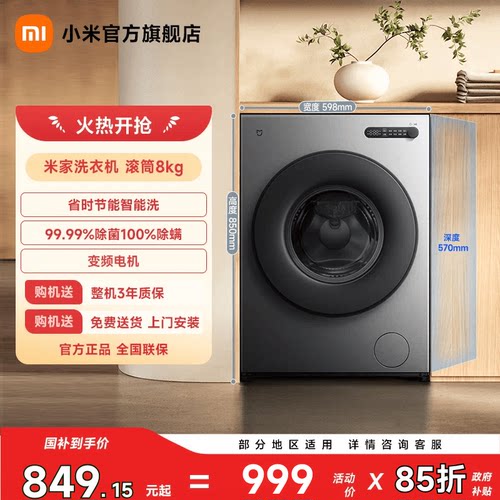 小米米家洗衣机滚筒8kg