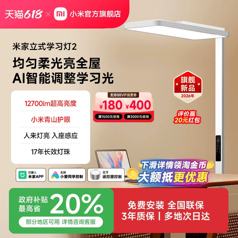 小米官旗米家立式学习灯2护眼大路灯学习专用儿童全光谱落地台灯