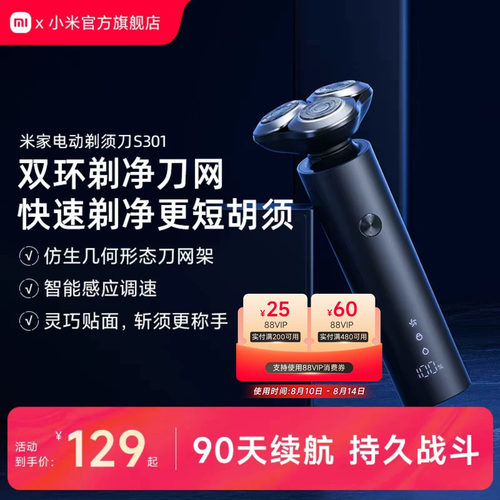 小米电动剃须刀S301情人节礼物