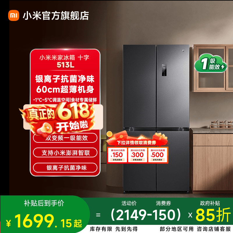 小米米家冰箱513L风冷无霜60cm超薄十字520L升级款家用官方旗舰店