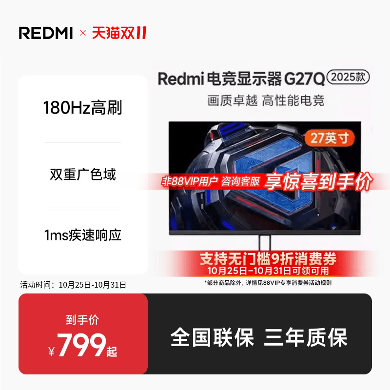 [20点88VIP立享9折]小米Redmi 27英寸电竞显示器G27Q 2K180Hz