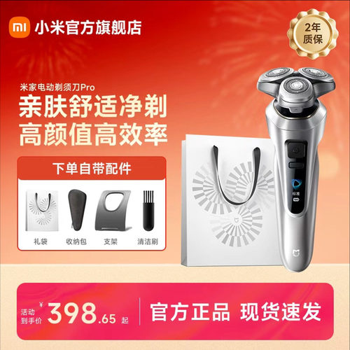小米电动剃须刀Pro情人节礼物