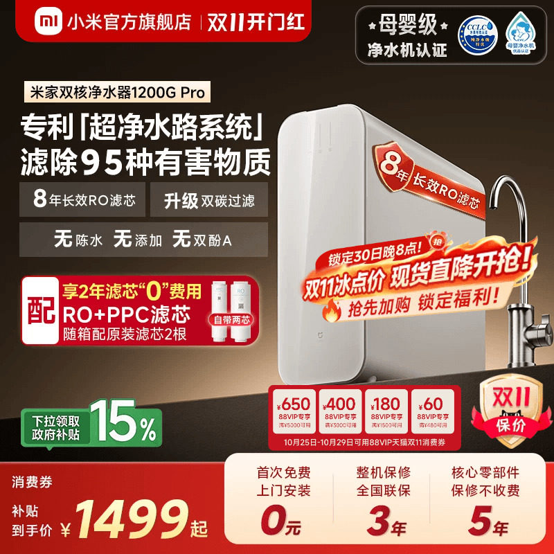 小米官方米家双核净水器1200GPro家用厨房RO膜反渗透