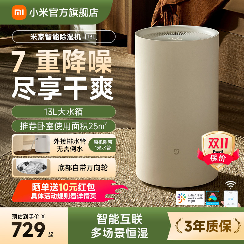 小米旗舰店米家除湿机13L家用客厅抽湿机除潮干衣卧室智能吸湿器